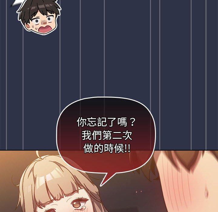 《分組換換愛》漫画 第38話
