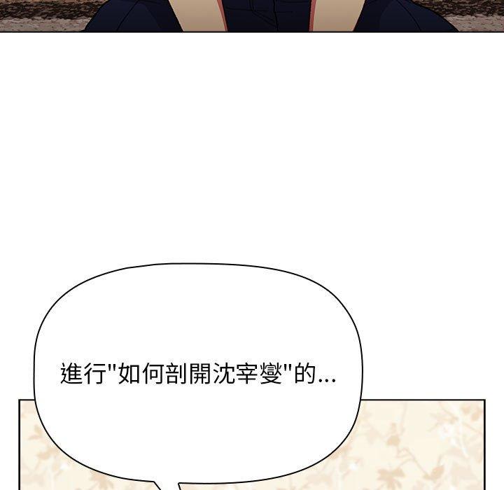 《分組換換愛》漫画 第38話