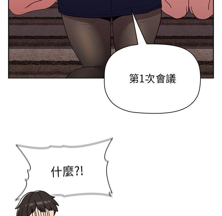 《分組換換愛》漫画 第38話