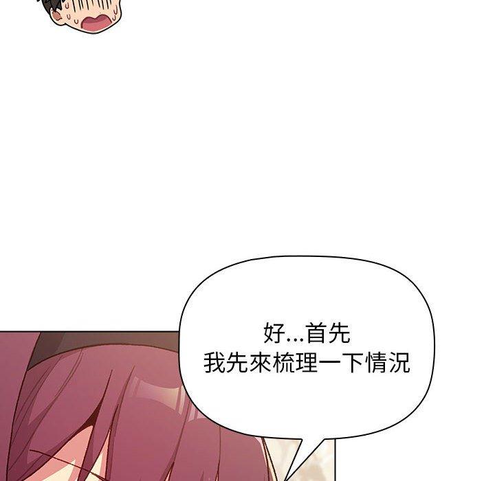 《分組換換愛》漫画 第38話