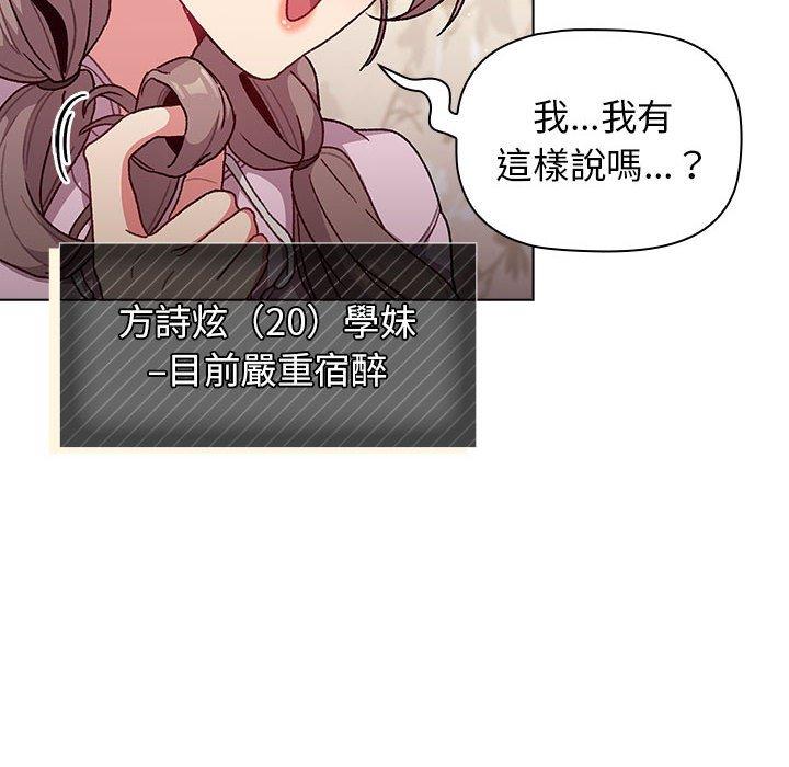《分組換換愛》漫画 第38話