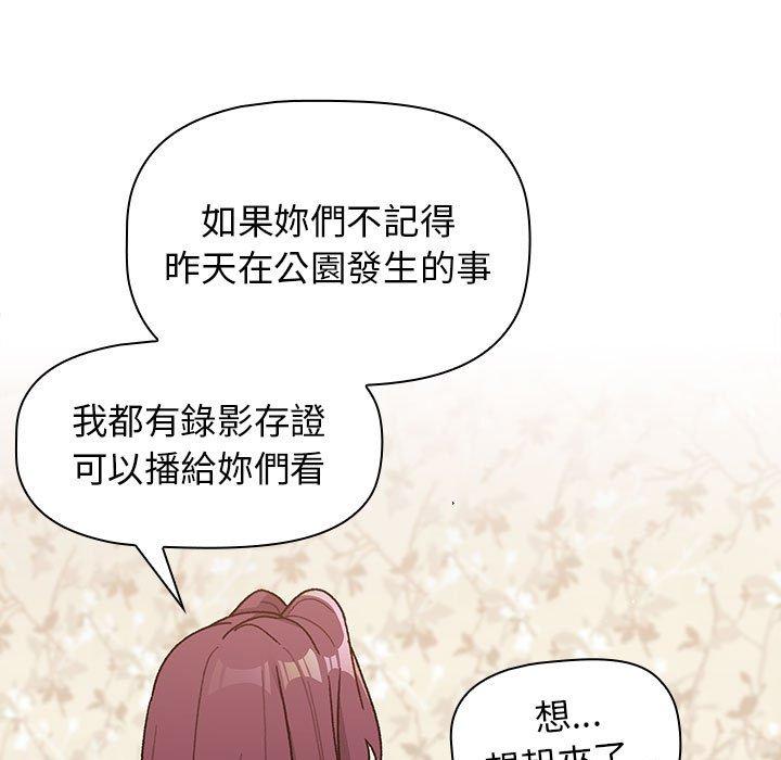 《分組換換愛》漫画 第38話