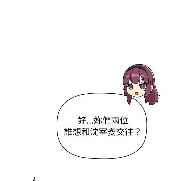 《分組換換愛》漫画 第38話