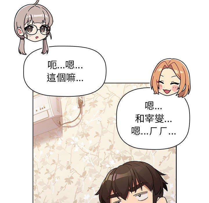 《分組換換愛》漫画 第38話