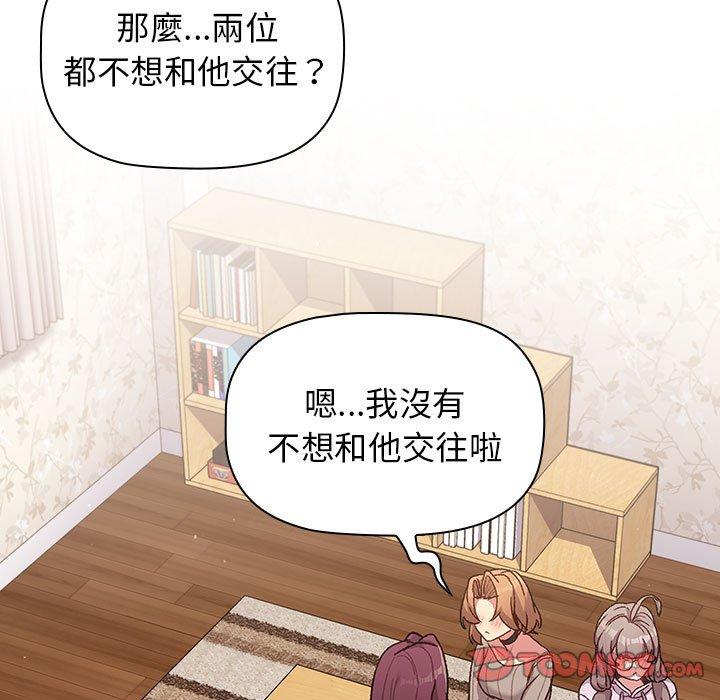 《分組換換愛》漫画 第38話