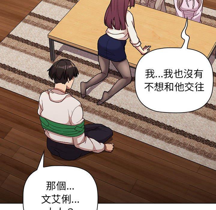 《分組換換愛》漫画 第38話
