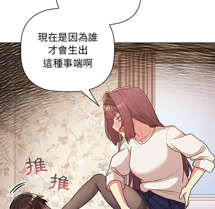 《分組換換愛》漫画 第38話