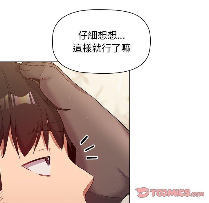《分組換換愛》漫画 第38話