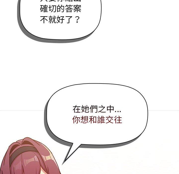 《分組換換愛》漫画 第38話