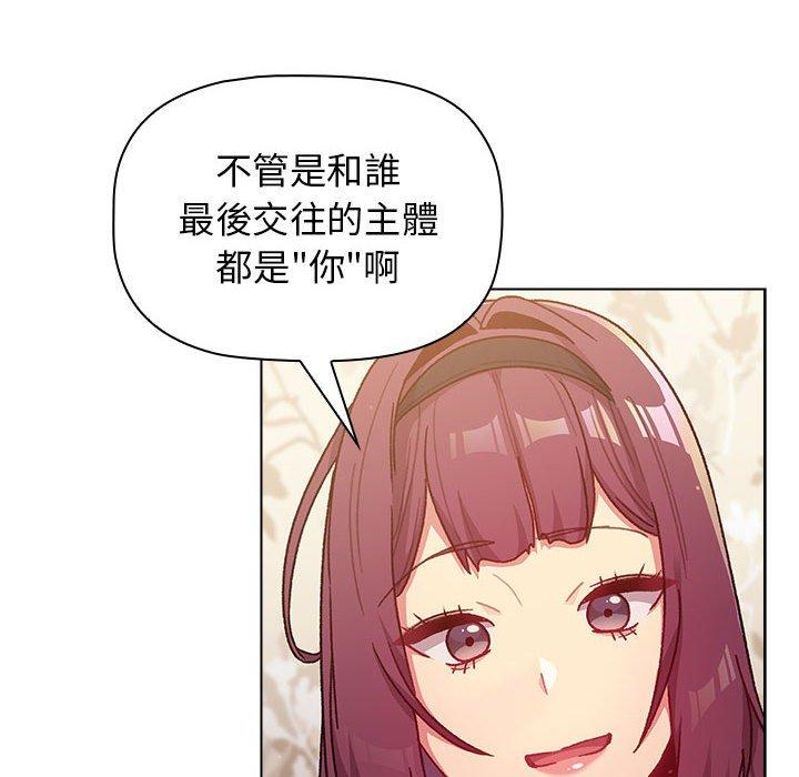 《分組換換愛》漫画 第38話