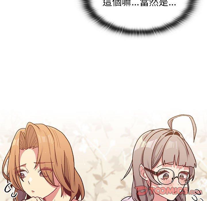 《分組換換愛》漫画 第38話