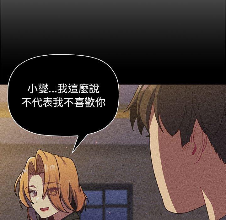 《分組換換愛》漫画 第38話