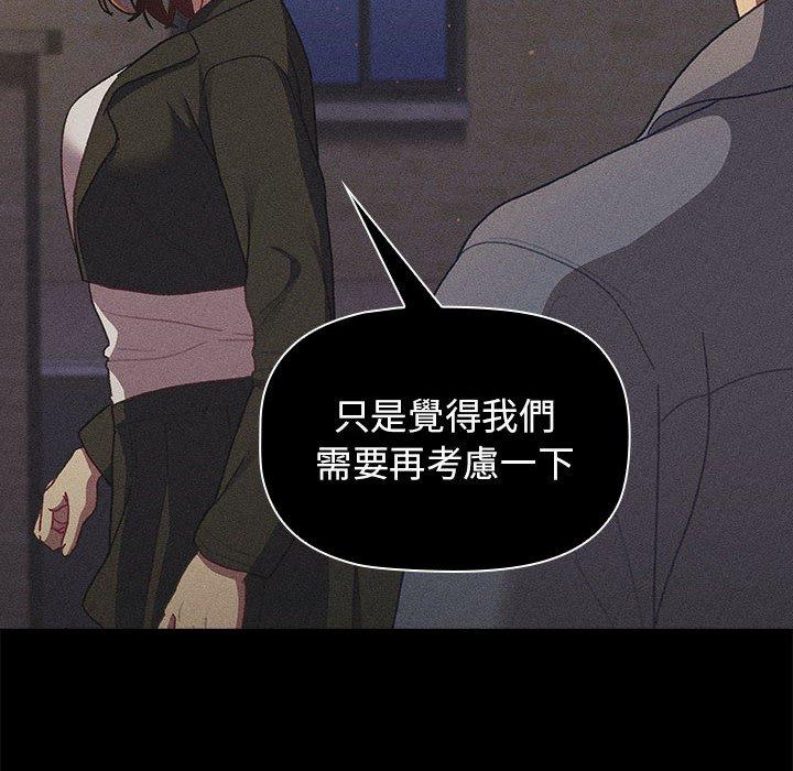 《分組換換愛》漫画 第38話