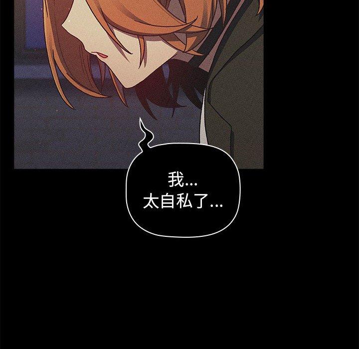 《分組換換愛》漫画 第38話