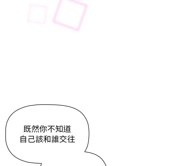 《分組換換愛》漫画 第38話