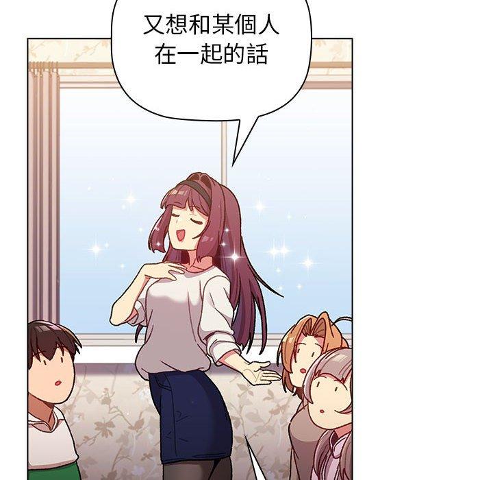 《分組換換愛》漫画 第38話