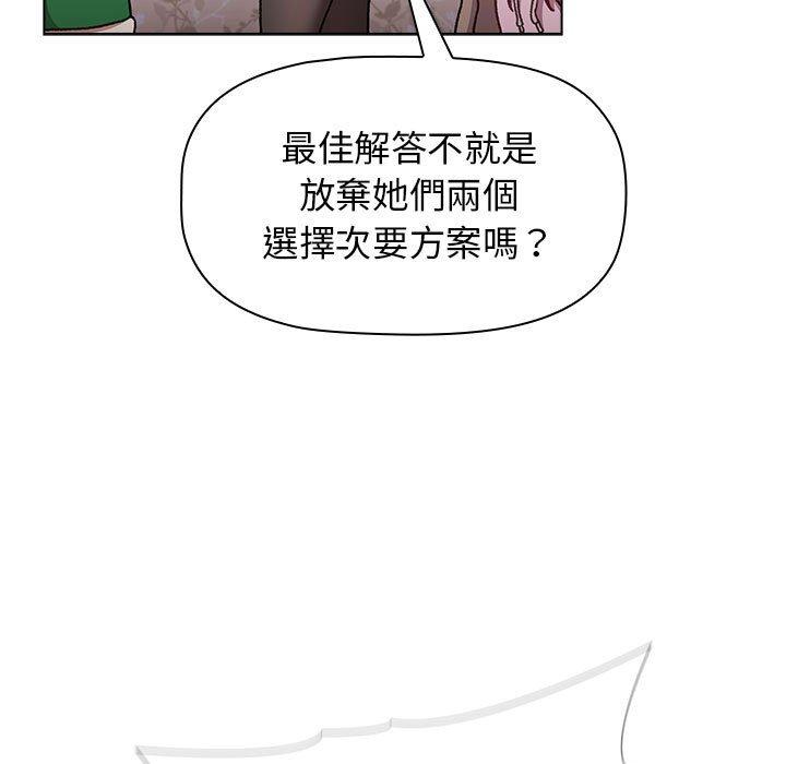 《分組換換愛》漫画 第38話
