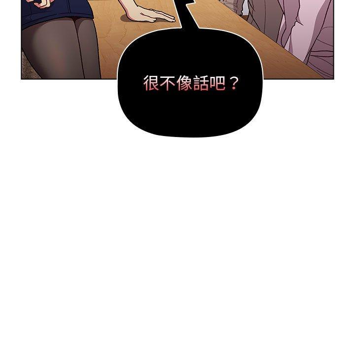 《分組換換愛》漫画 第38話