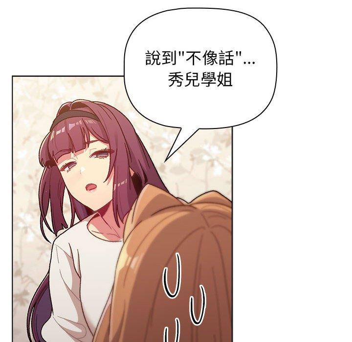 《分組換換愛》漫画 第38話