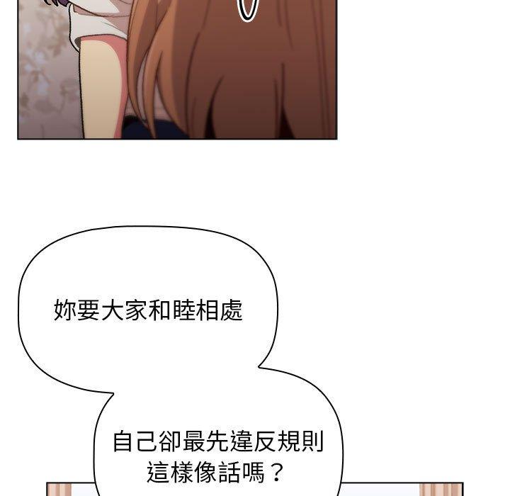 《分組換換愛》漫画 第38話