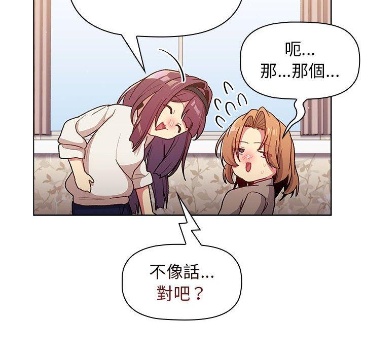 《分組換換愛》漫画 第38話