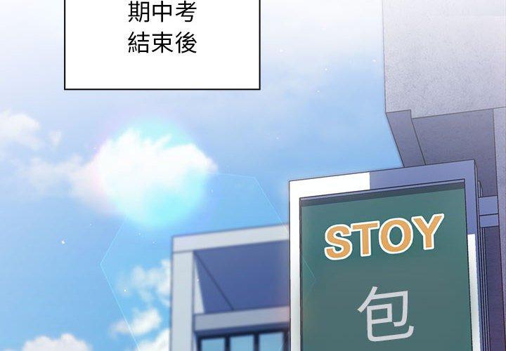 《分組換換愛》漫画 第39話