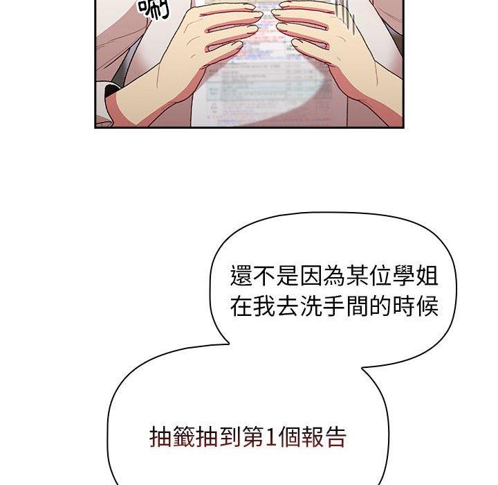 《分組換換愛》漫画 第39話