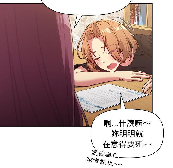 《分組換換愛》漫画 第39話