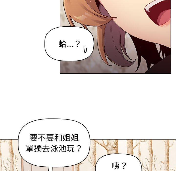 《分組換換愛》漫画 第39話