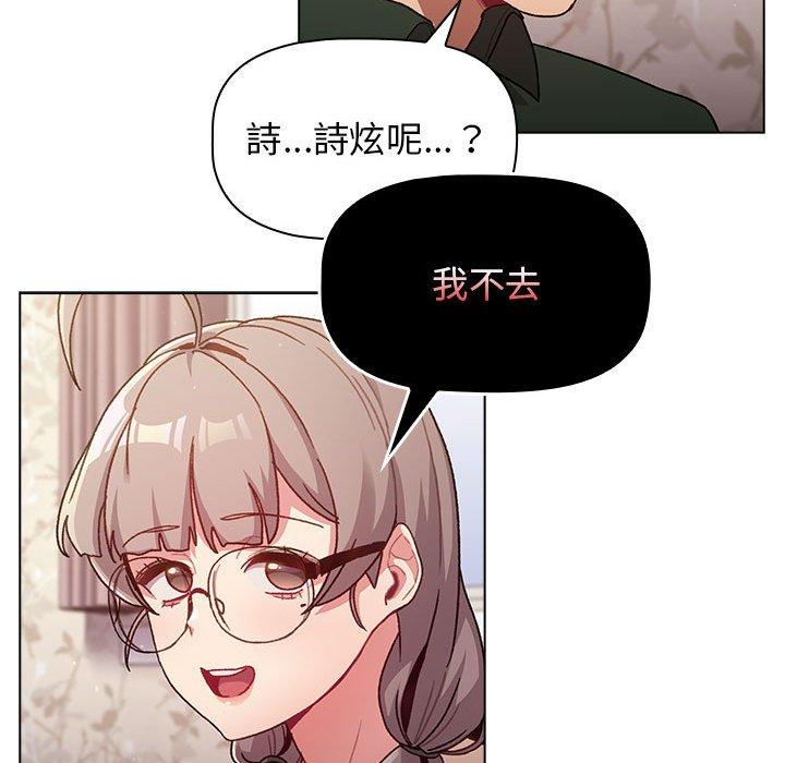《分組換換愛》漫画 第39話