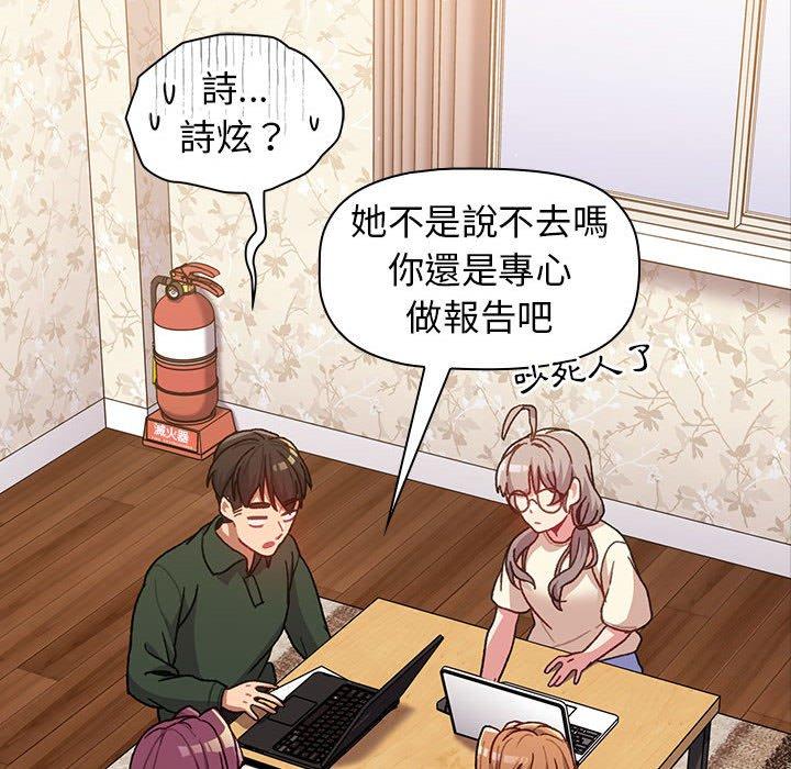 《分組換換愛》漫画 第39話
