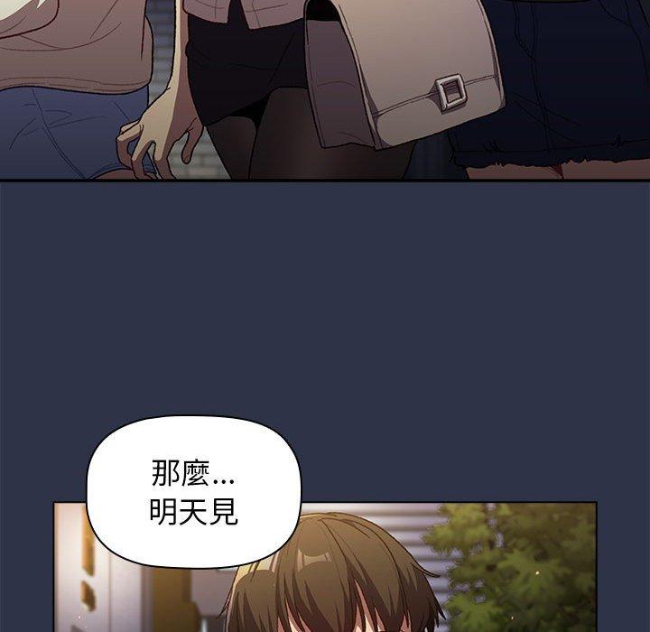 《分組換換愛》漫画 第39話
