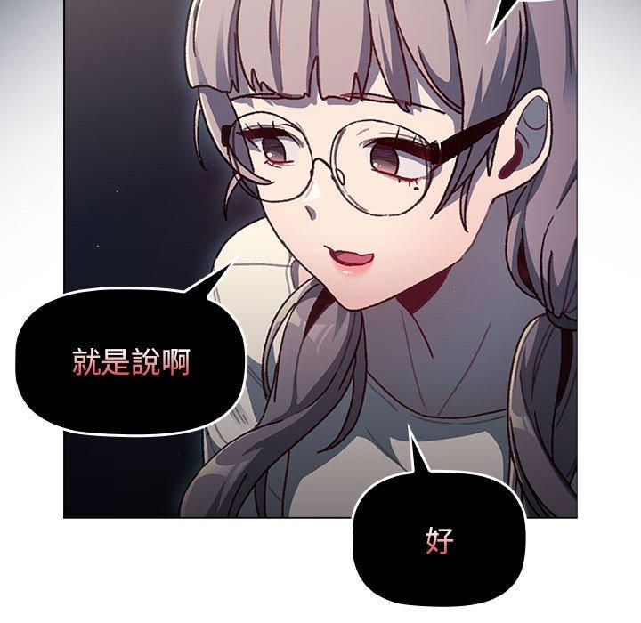 《分組換換愛》漫画 第39話