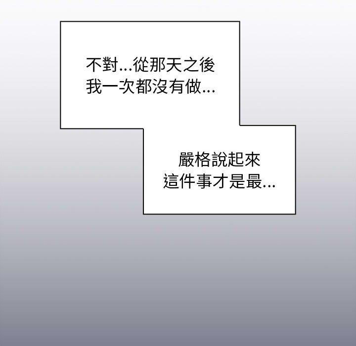 《分組換換愛》漫画 第39話