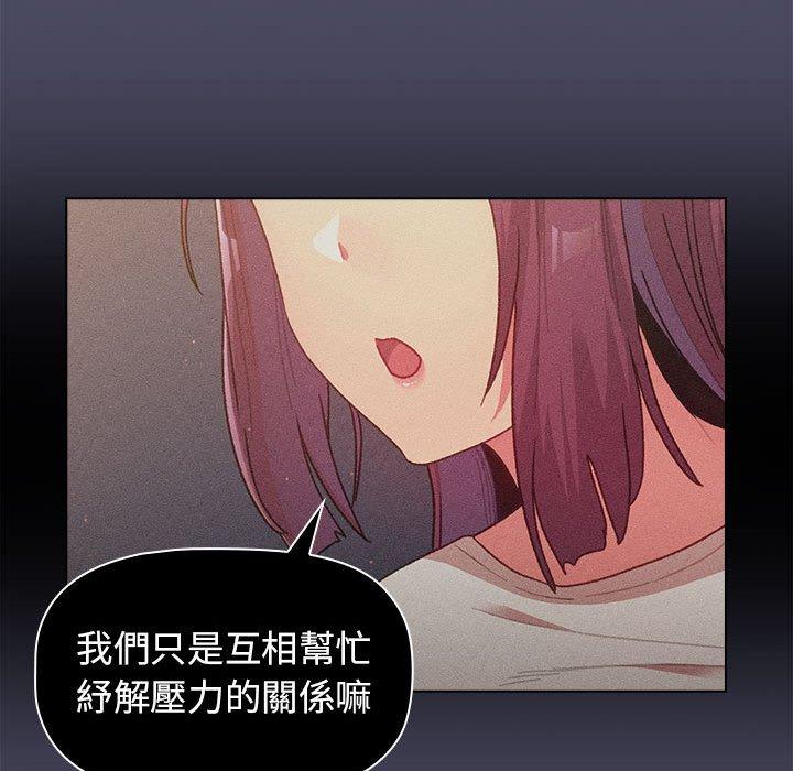 《分組換換愛》漫画 第39話