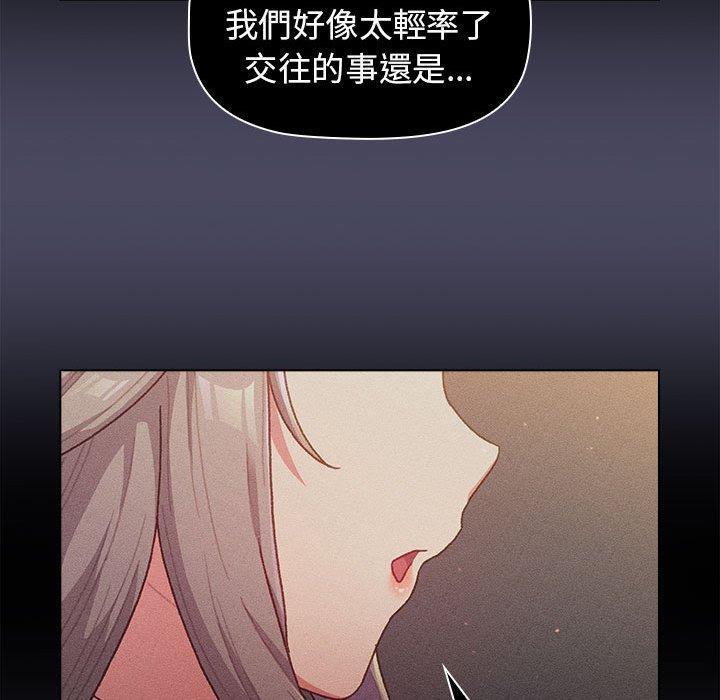 《分組換換愛》漫画 第39話