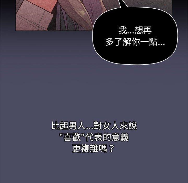 《分組換換愛》漫画 第39話
