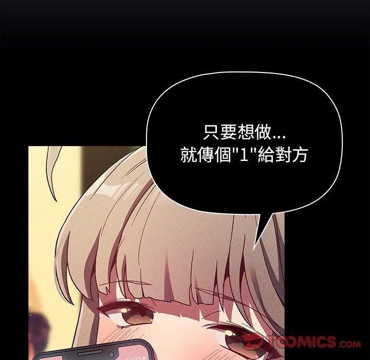 《分組換換愛》漫画 第39話