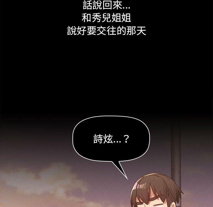 《分組換換愛》漫画 第39話