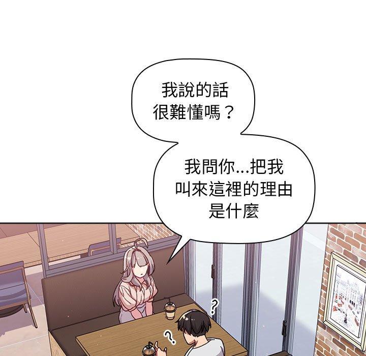 《分組換換愛》漫画 第39話