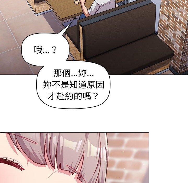 《分組換換愛》漫画 第39話