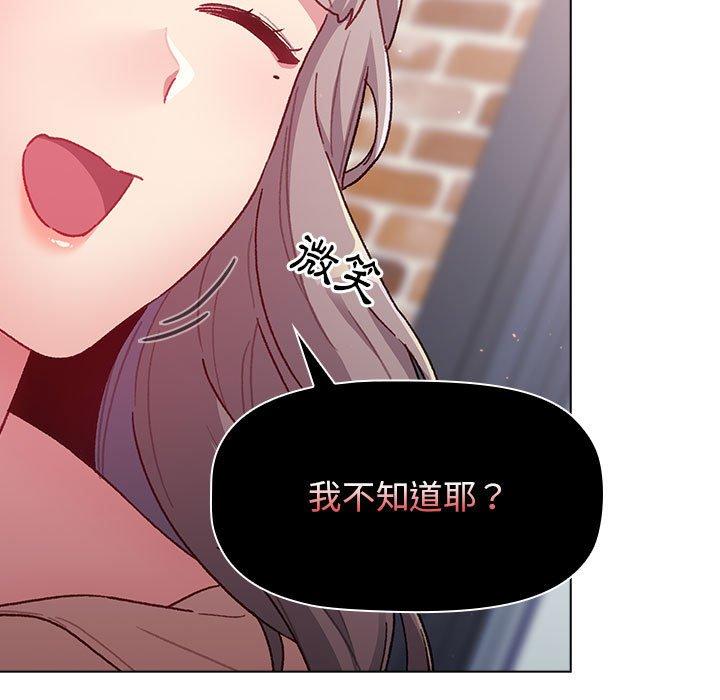 《分組換換愛》漫画 第39話