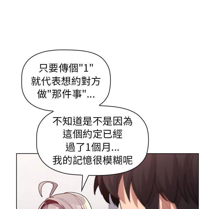 《分組換換愛》漫画 第39話