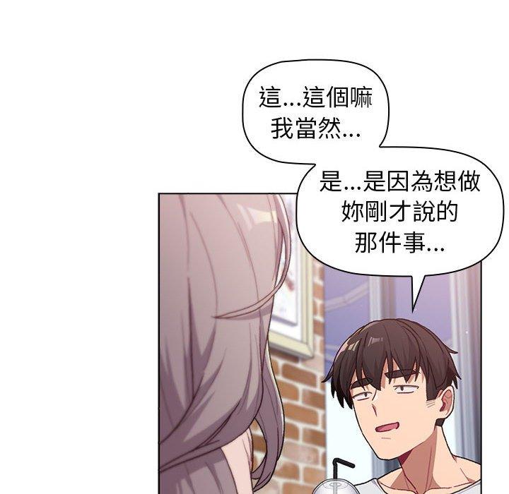 《分組換換愛》漫画 第39話