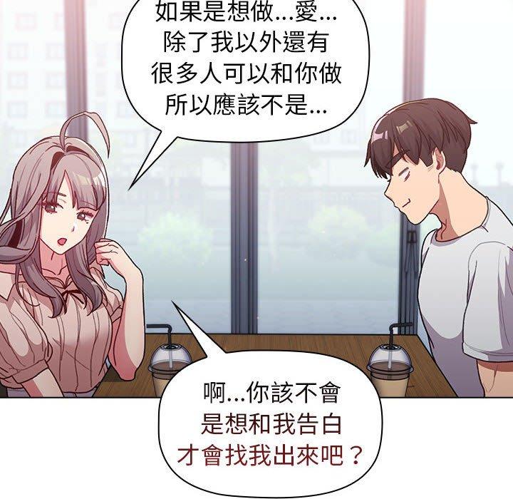 《分組換換愛》漫画 第39話