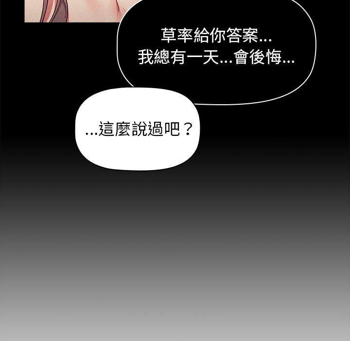 《分組換換愛》漫画 第39話