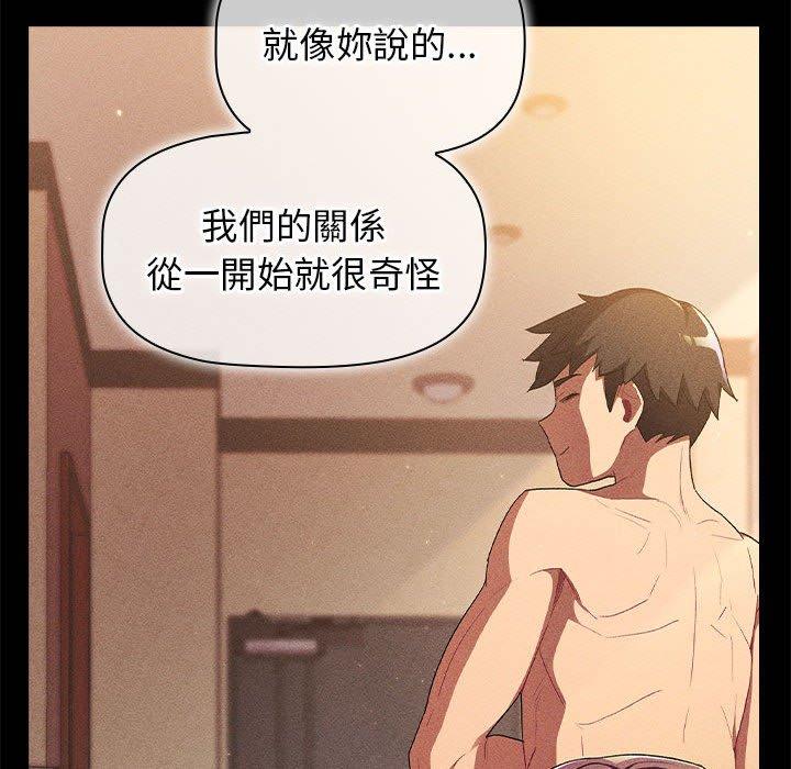 《分組換換愛》漫画 第39話
