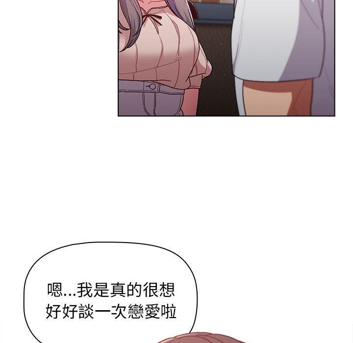 《分組換換愛》漫画 第39話