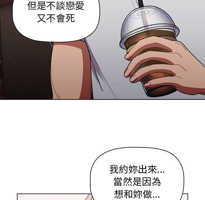 《分組換換愛》漫画 第39話