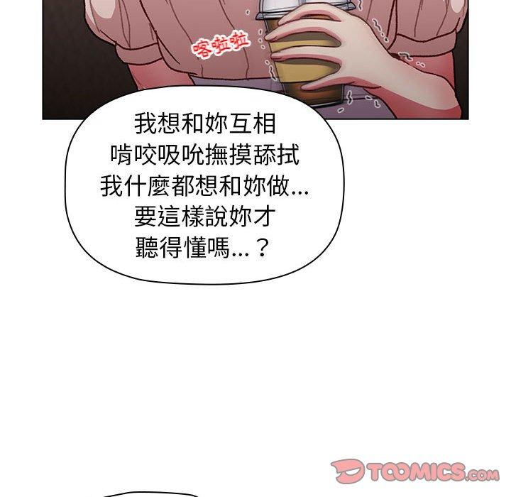 《分組換換愛》漫画 第39話
